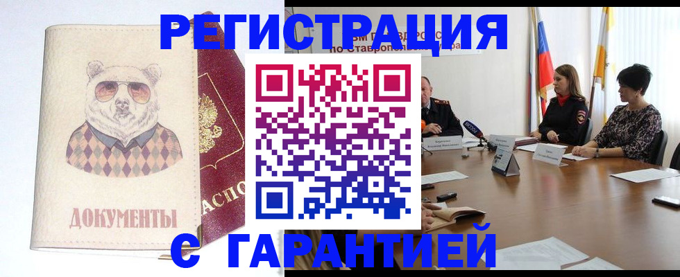 прописка в Югорске