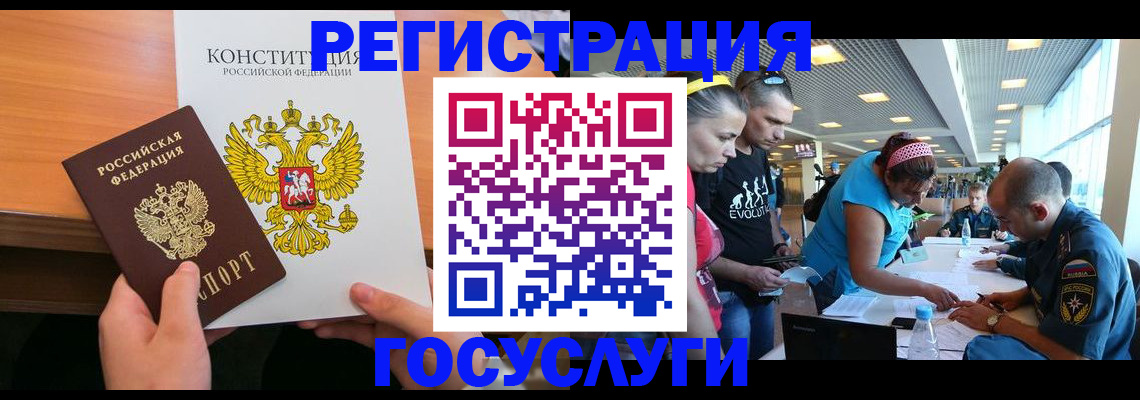 временная регистрация в Югорске